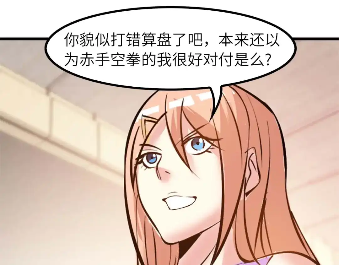 《我是无敌大天才》第61话 少女心模式 第15页
