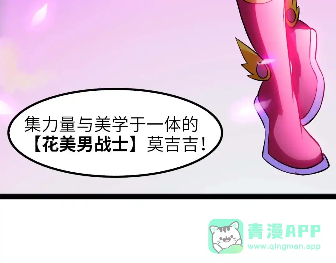 《我是无敌大天才》第61话 少女心模式 第51页