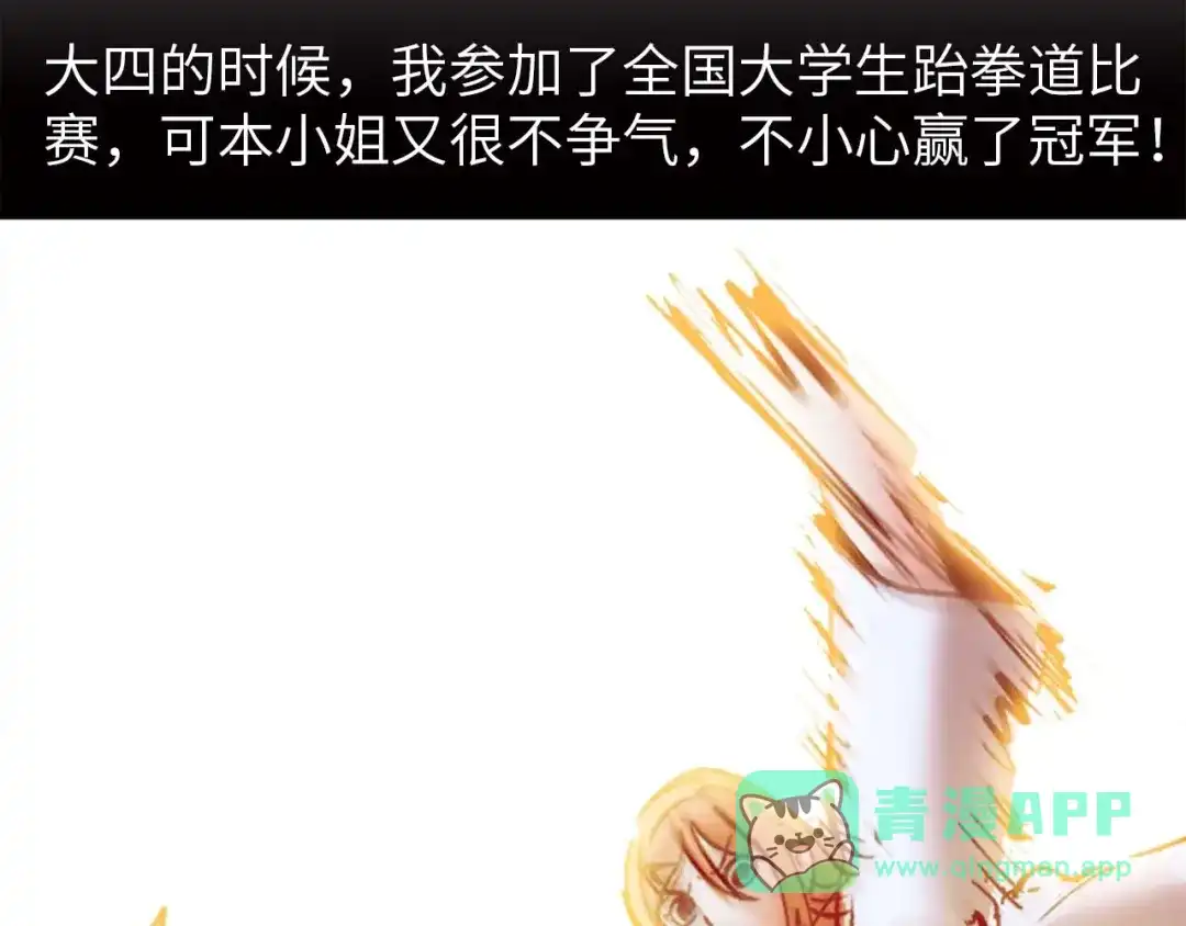 《我是无敌大天才》第61话 少女心模式 第21页