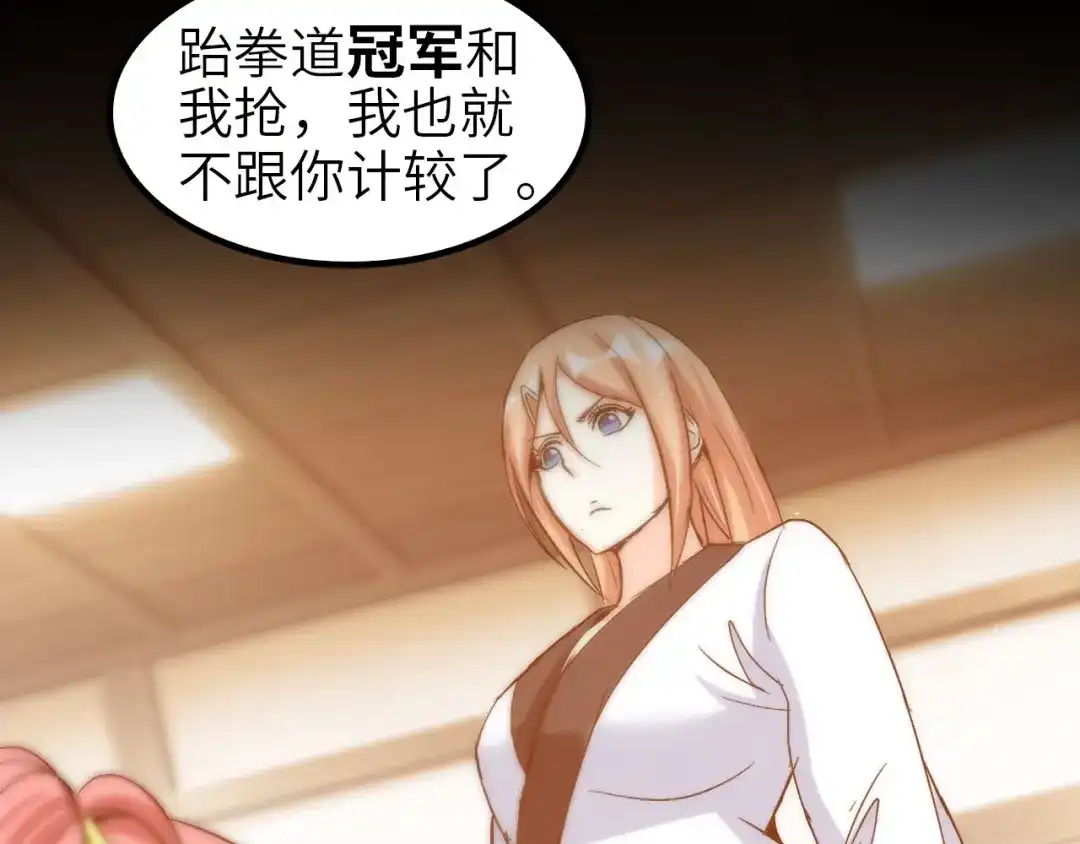 《我是无敌大天才》第61话 少女心模式 第103页