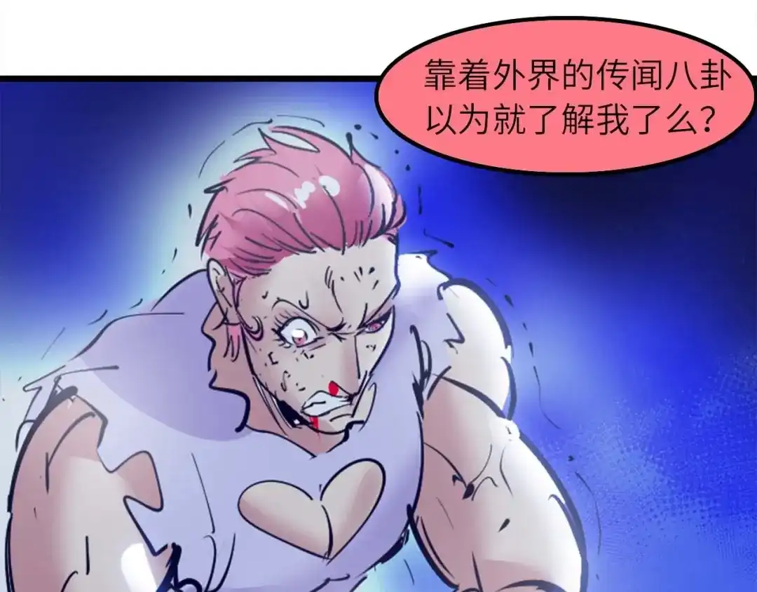 《我是无敌大天才》第61话 少女心模式 第18页
