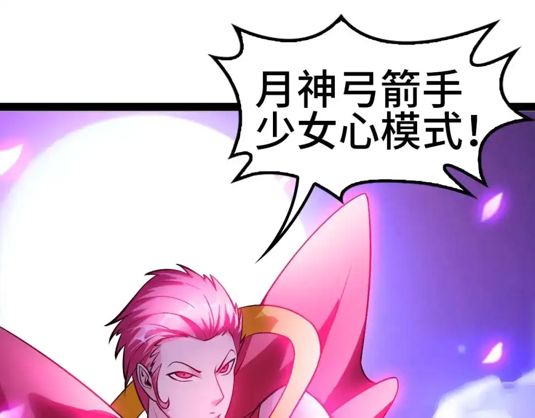 《我是无敌大天才》第61话 少女心模式 第48页