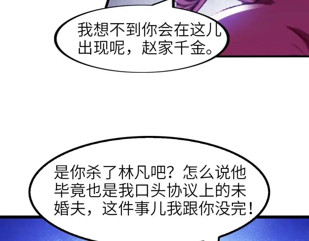 《我是无敌大天才》第61话 少女心模式 第93页
