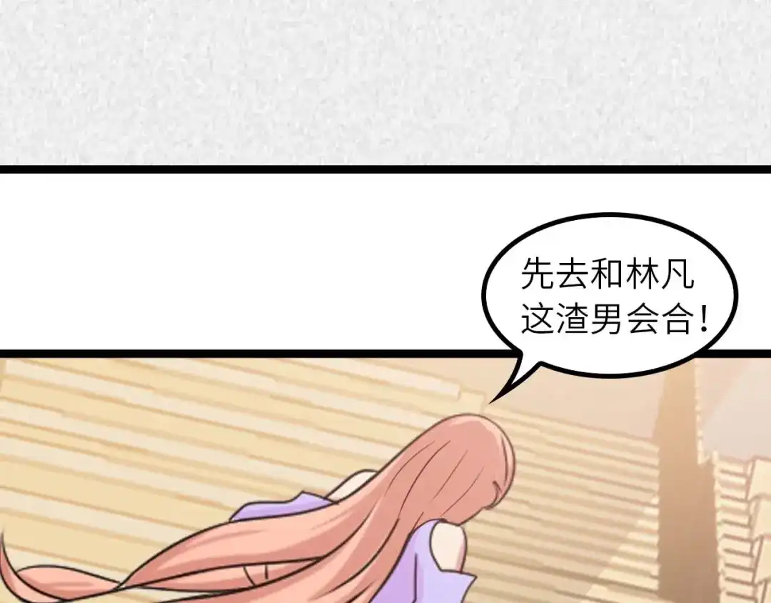 《我是无敌大天才》第61话 少女心模式 第69页