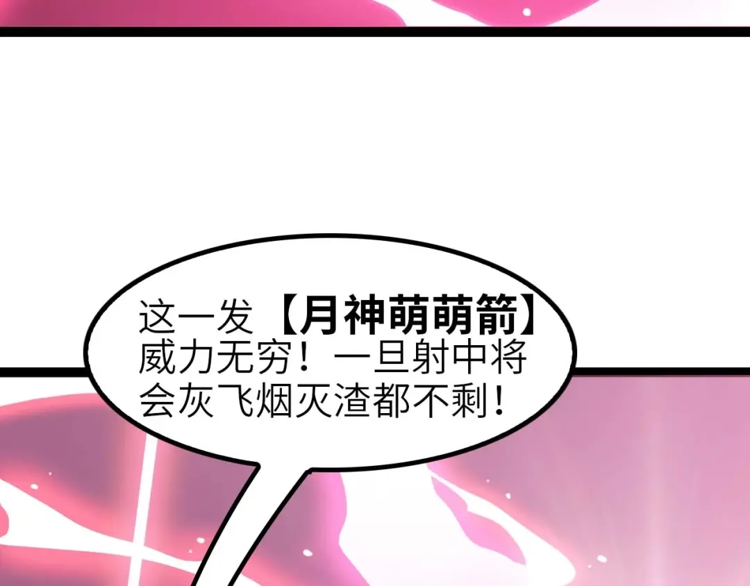 《我是无敌大天才》第61话 少女心模式 第55页