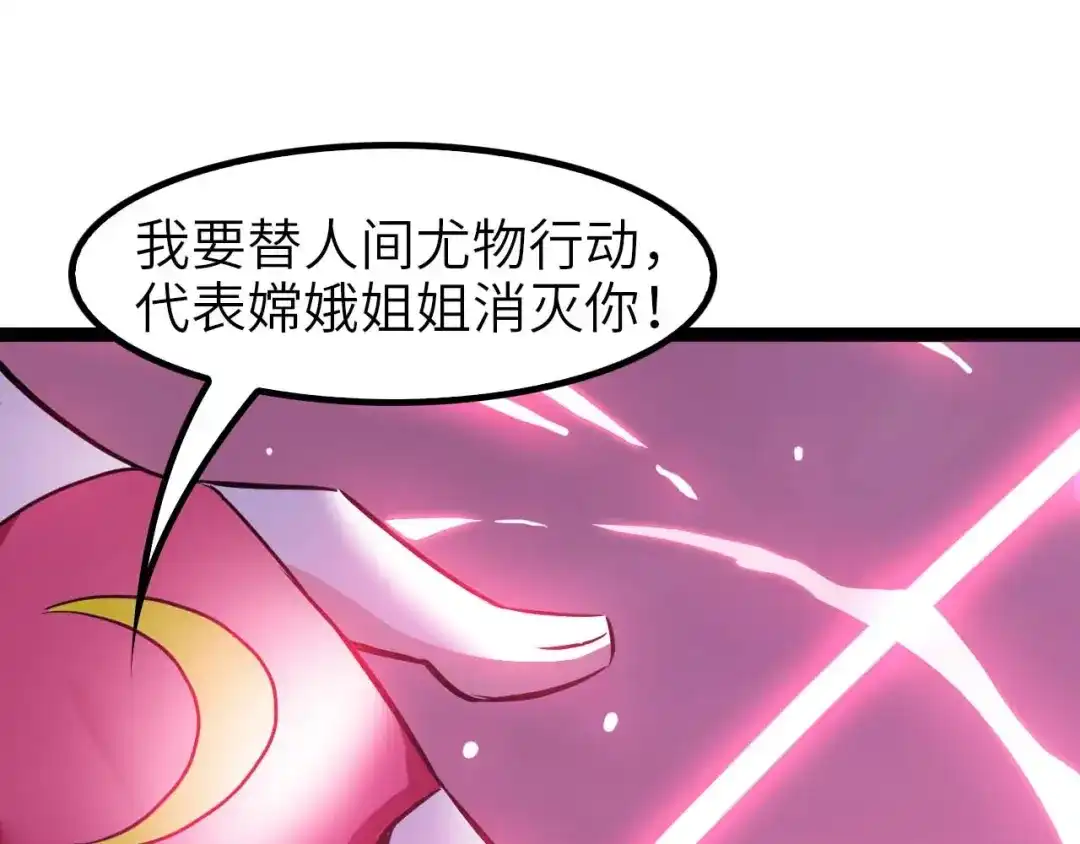 《我是无敌大天才》第61话 少女心模式 第53页