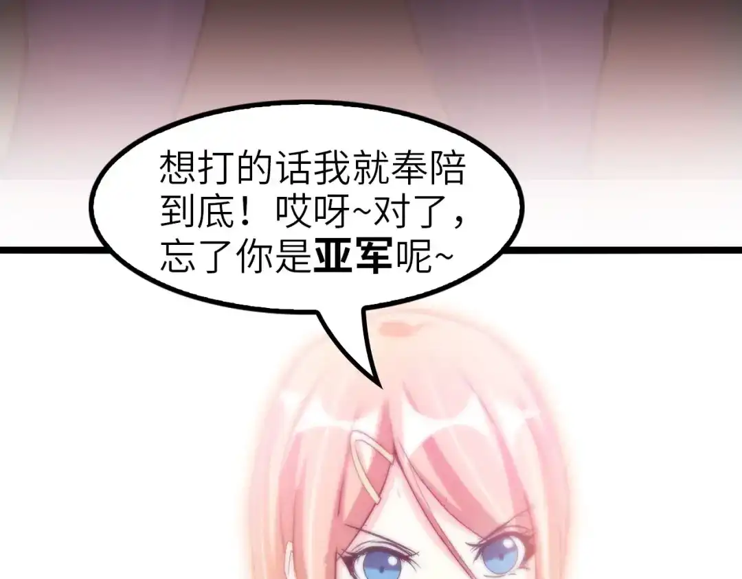 《我是无敌大天才》第61话 少女心模式 第108页