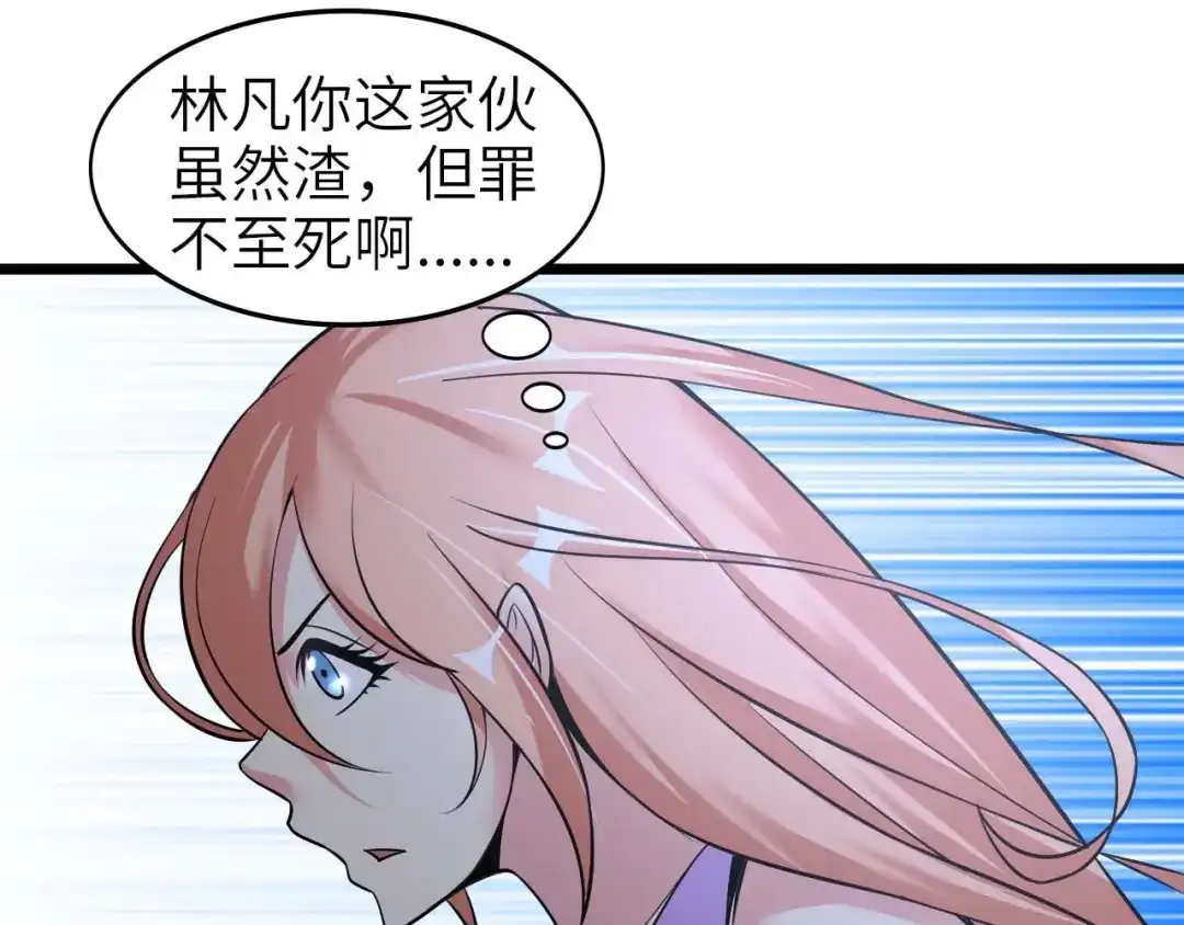 《我是无敌大天才》第61话 少女心模式 第74页