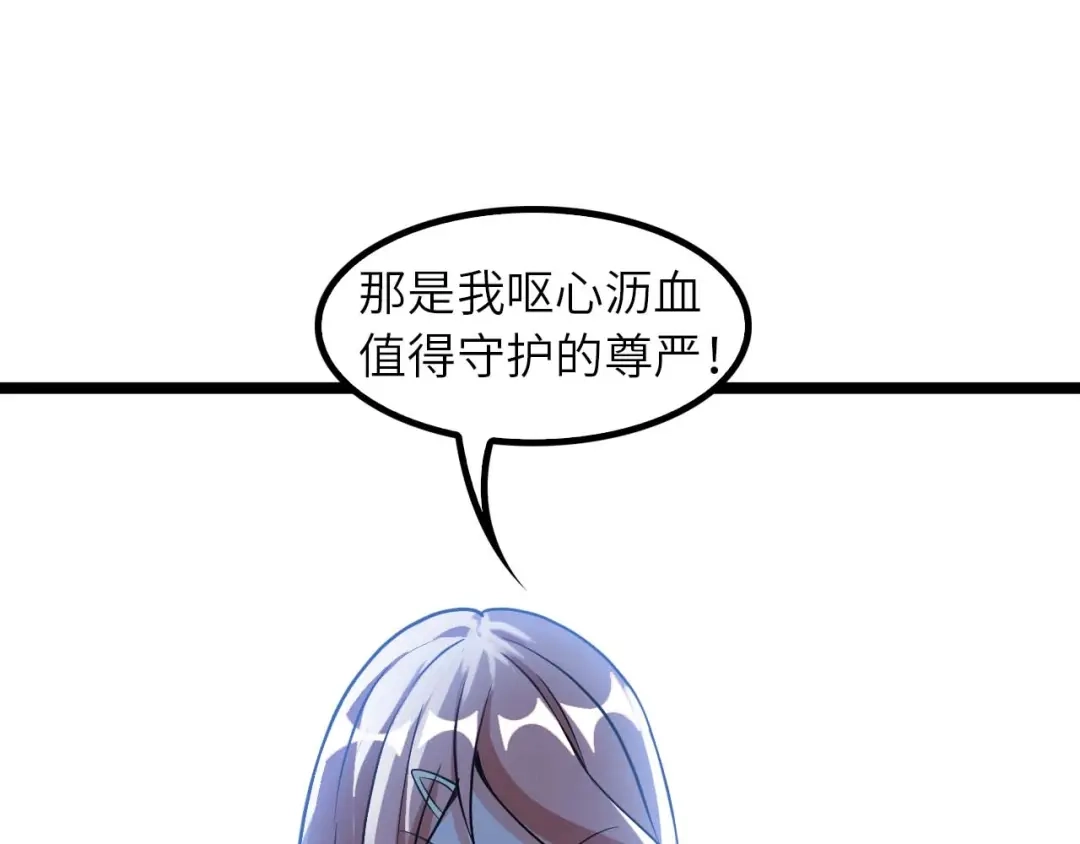 《我是无敌大天才》第61话 少女心模式 第29页