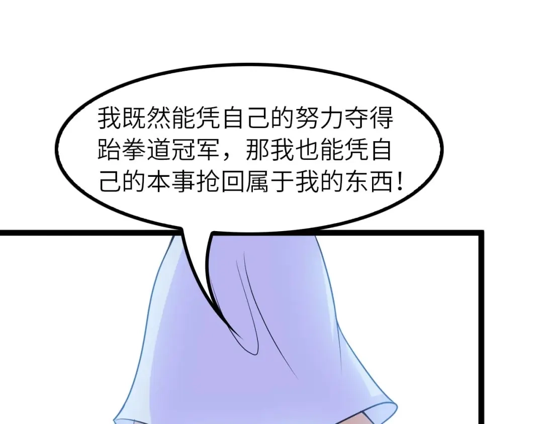 《我是无敌大天才》第61话 少女心模式 第25页
