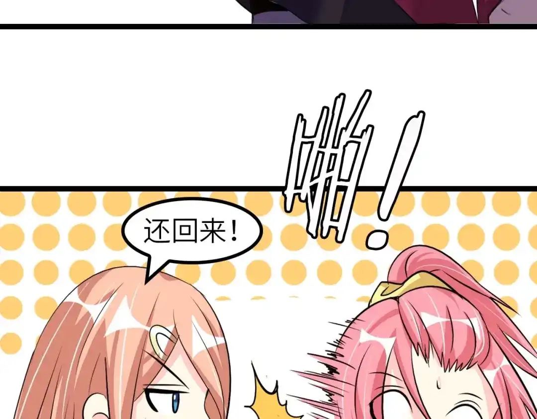 《我是无敌大天才》第62话 女子之战 第44页