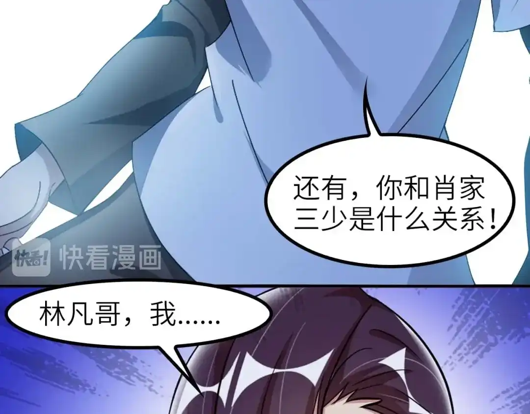 《我是无敌大天才》第62话 女子之战 第88页