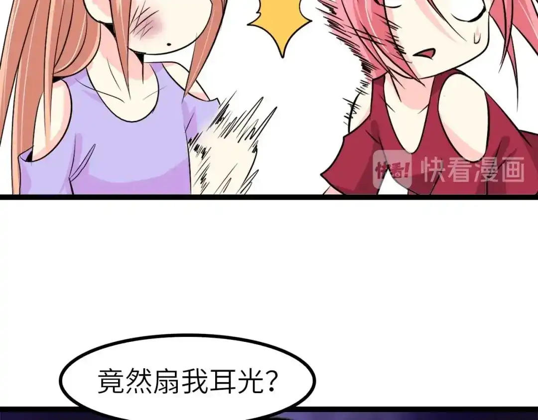 《我是无敌大天才》第62话 女子之战 第45页