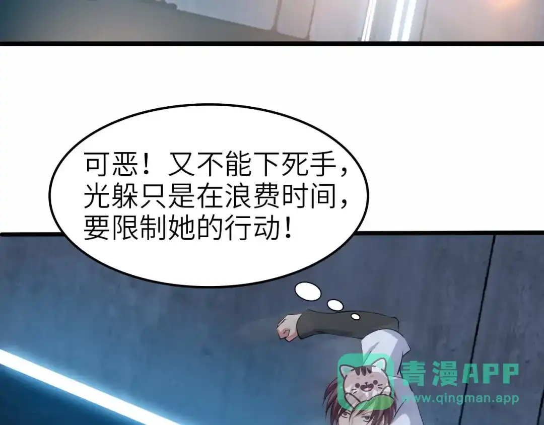 《我是无敌大天才》第62话 女子之战 第71页