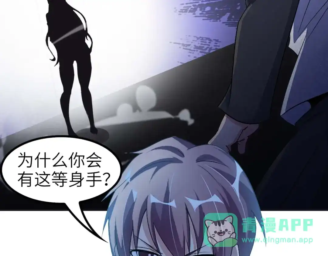 《我是无敌大天才》第62话 女子之战 第86页
