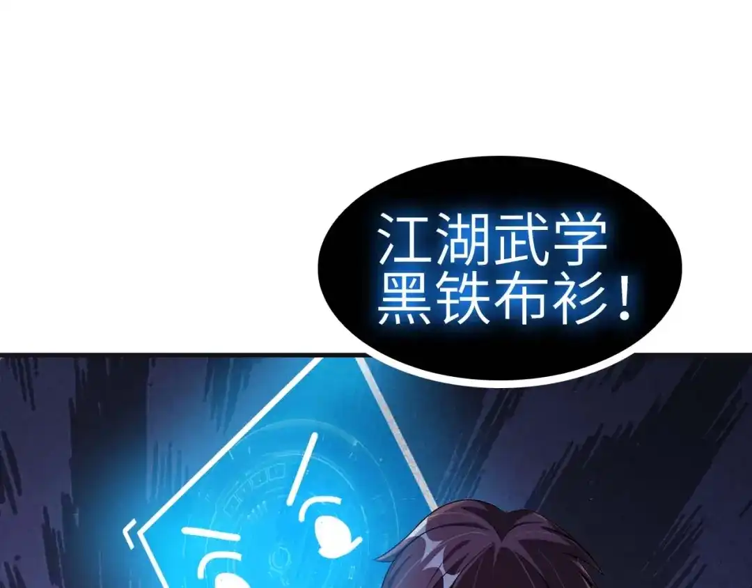 《我是无敌大天才》第62话 女子之战 第84页