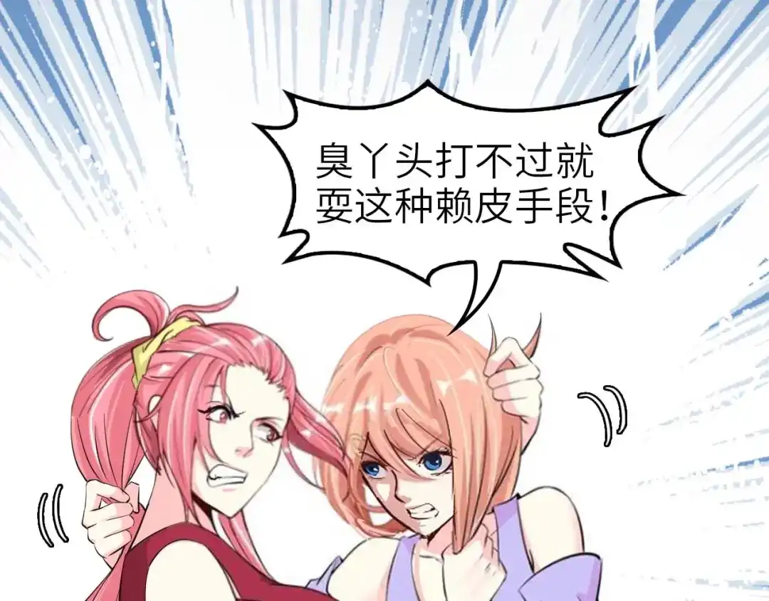 《我是无敌大天才》第62话 女子之战 第54页