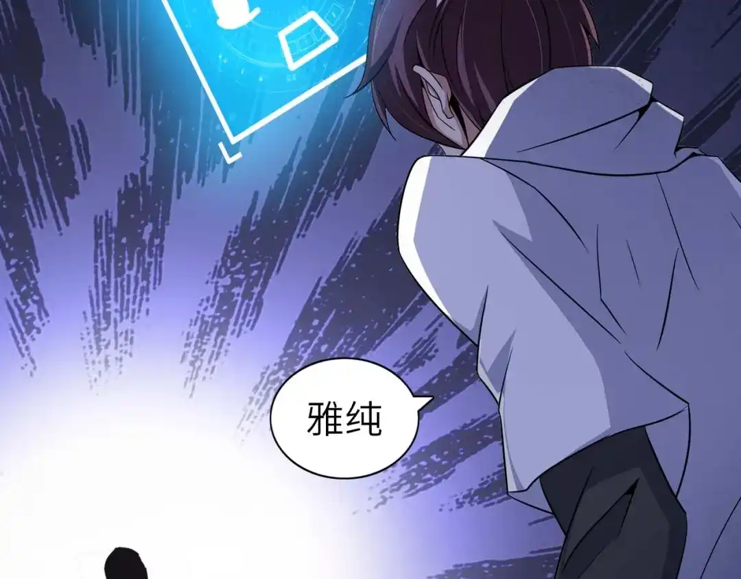 《我是无敌大天才》第62话 女子之战 第85页