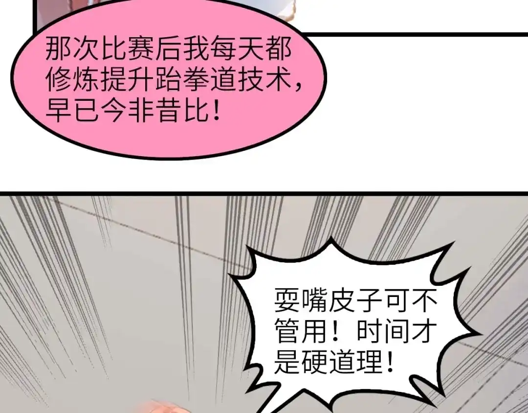 《我是无敌大天才》第62话 女子之战 第10页