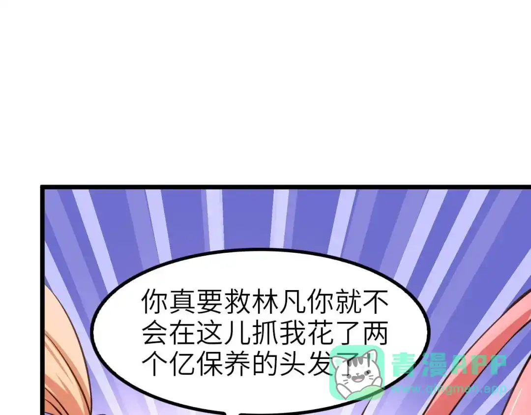 《我是无敌大天才》第62话 女子之战 第61页