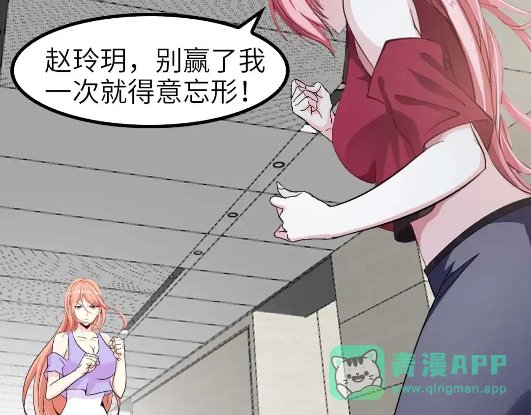《我是无敌大天才》第62话 女子之战 第6页