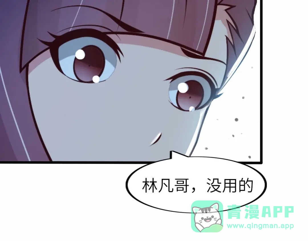 《我是无敌大天才》第62话 女子之战 第76页
