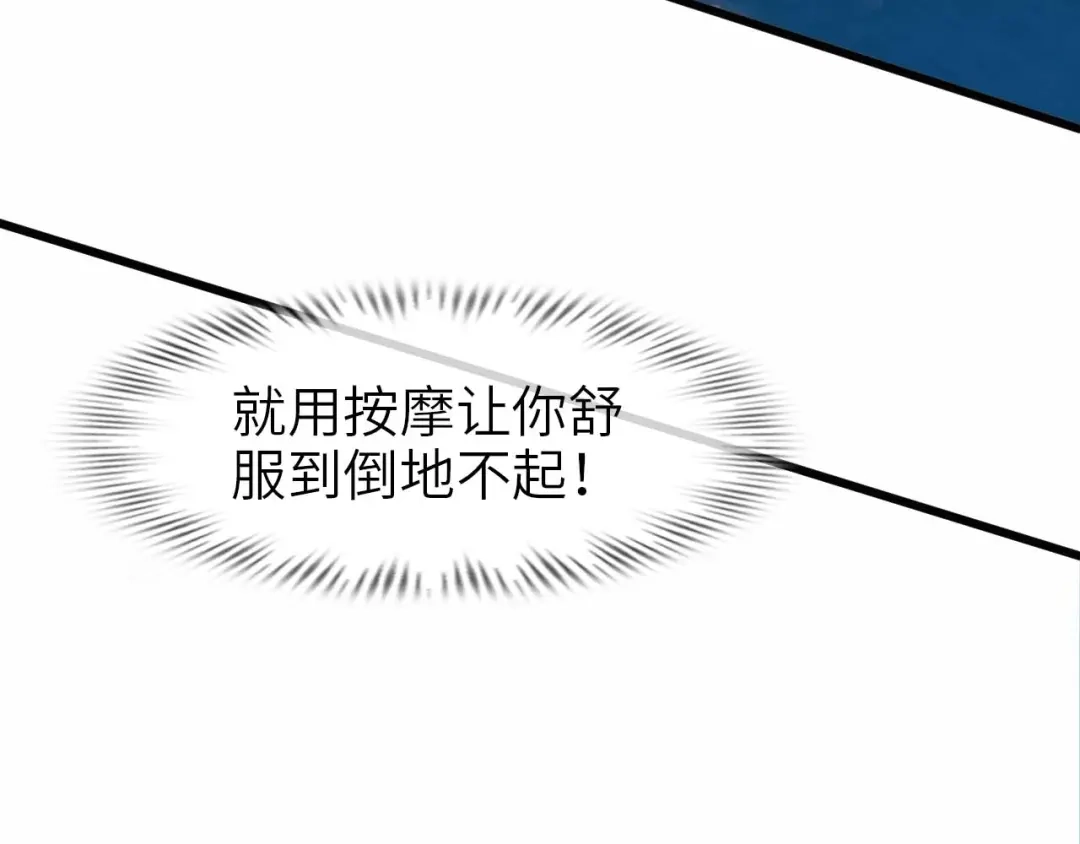《我是无敌大天才》第62话 女子之战 第73页