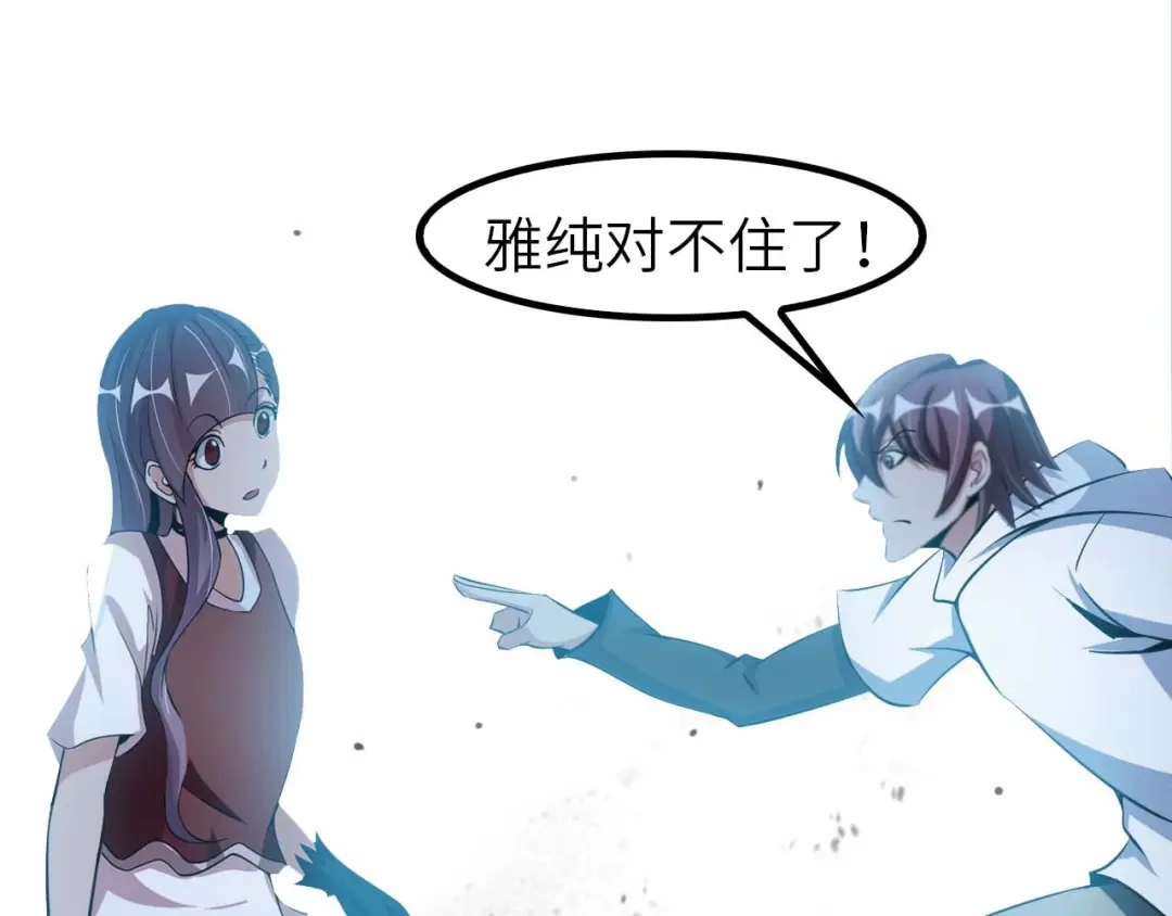 《我是无敌大天才》第62话 女子之战 第74页