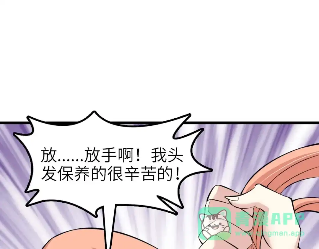 《我是无敌大天才》第62话 女子之战 第51页