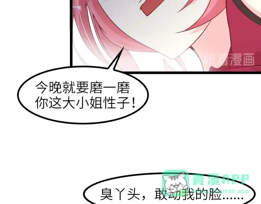 《我是无敌大天才》第62话 女子之战 第36页