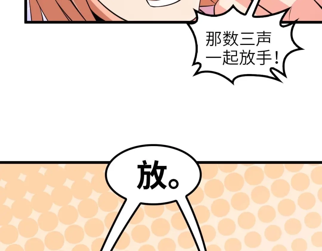 《我是无敌大天才》第62话 女子之战 第63页