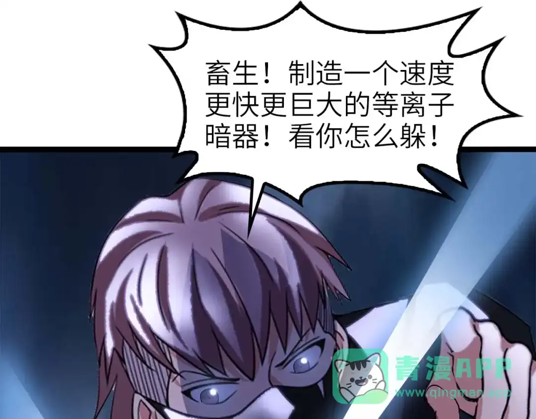 《我是无敌大天才》第63话 白虎觉醒 第91页