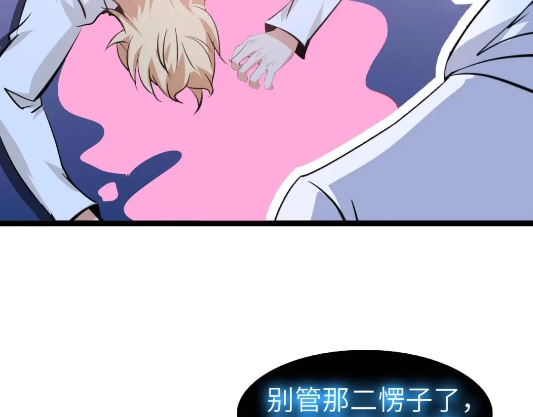 《我是无敌大天才》第63话 白虎觉醒 第30页