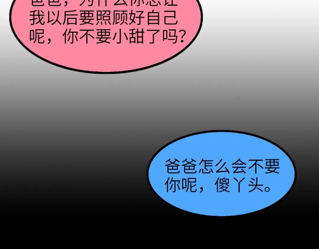 《我是无敌大天才》第63话 白虎觉醒 第42页