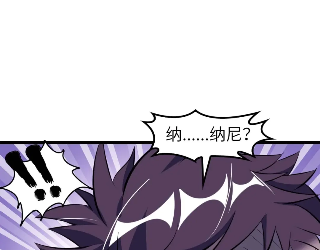 《我是无敌大天才》第63话 白虎觉醒 第62页