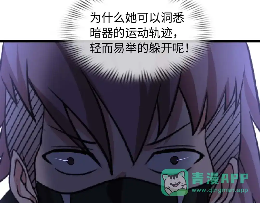 《我是无敌大天才》第63话 白虎觉醒 第86页