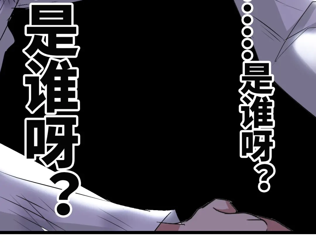 《我是无敌大天才》第63话 白虎觉醒 第23页