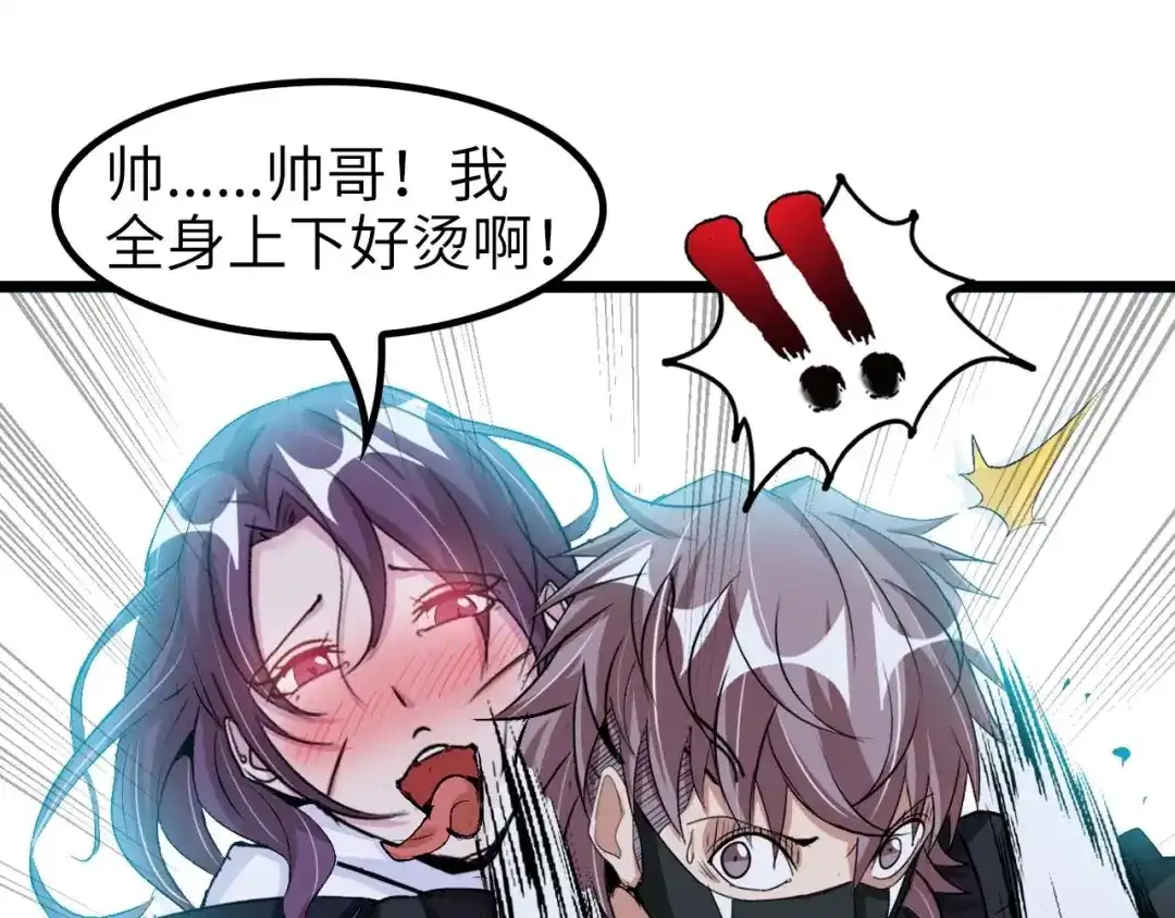 《我是无敌大天才》第63话 白虎觉醒 第98页