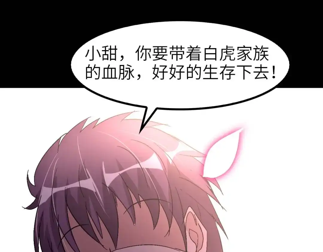 《我是无敌大天才》第63话 白虎觉醒 第53页