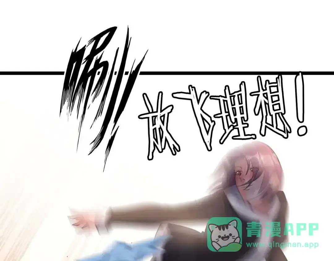 《我是无敌大天才》第63话 白虎觉醒 第81页