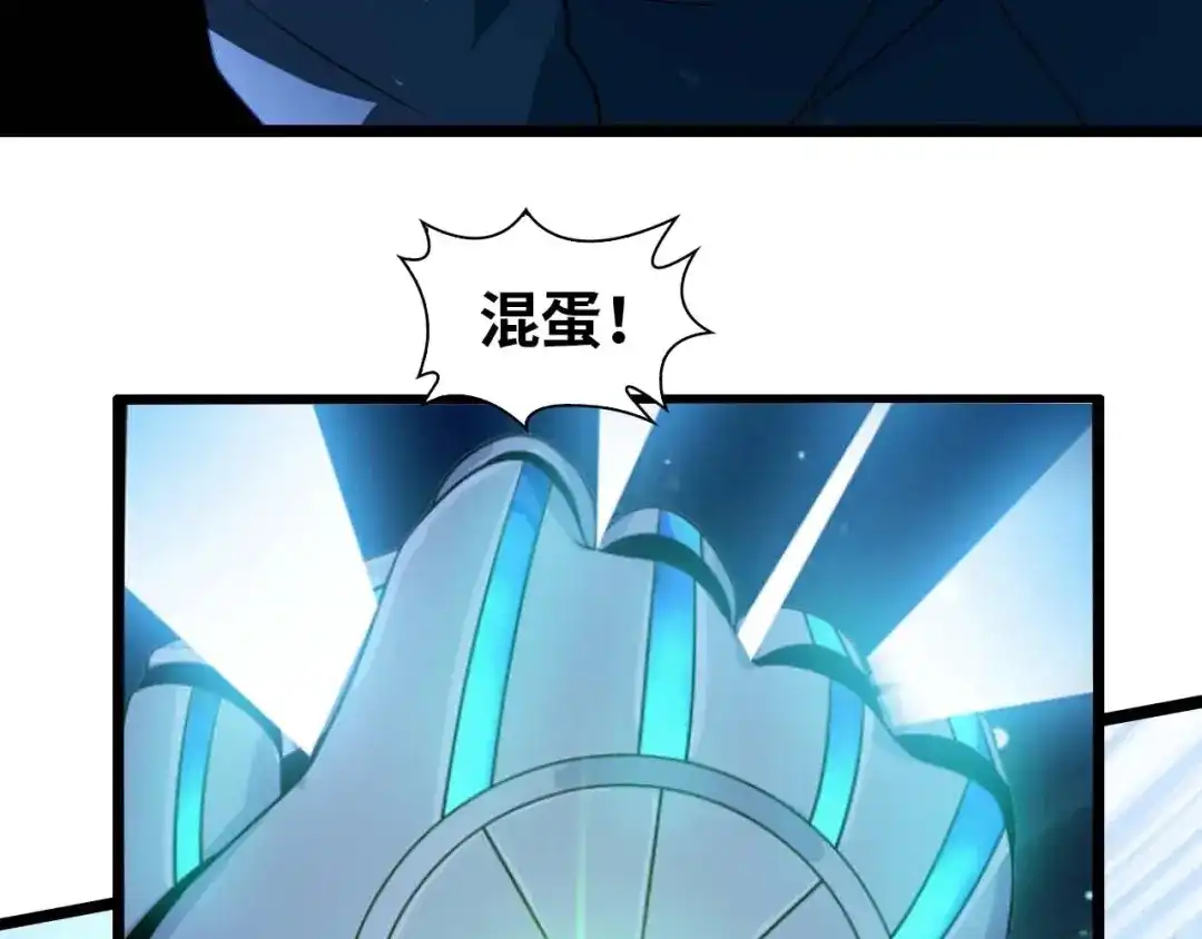 《我是无敌大天才》第63话 白虎觉醒 第77页