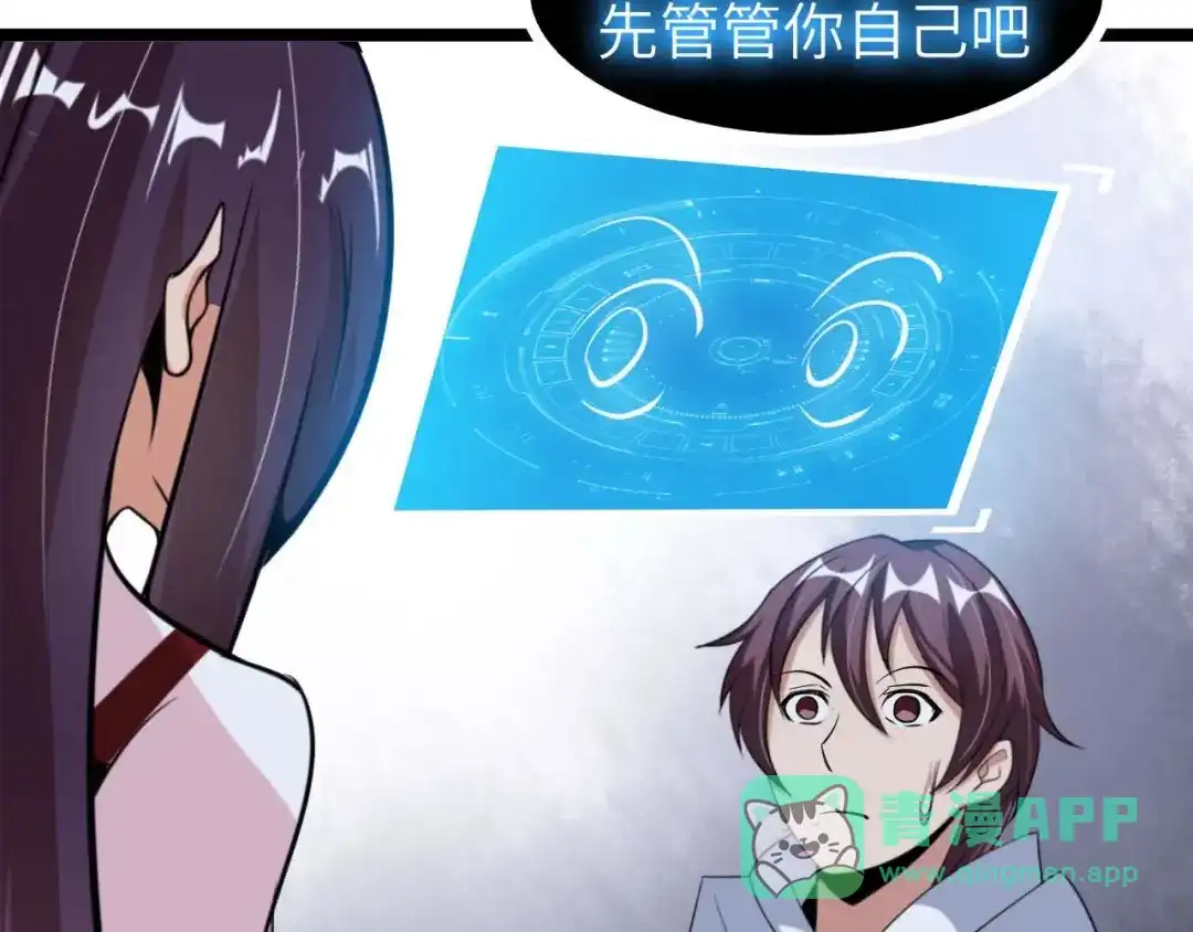 《我是无敌大天才》第63话 白虎觉醒 第31页