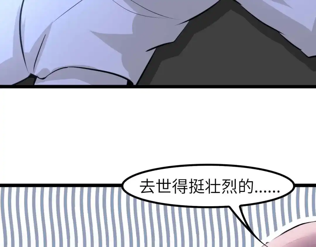 《我是无敌大天才》第63话 白虎觉醒 第28页