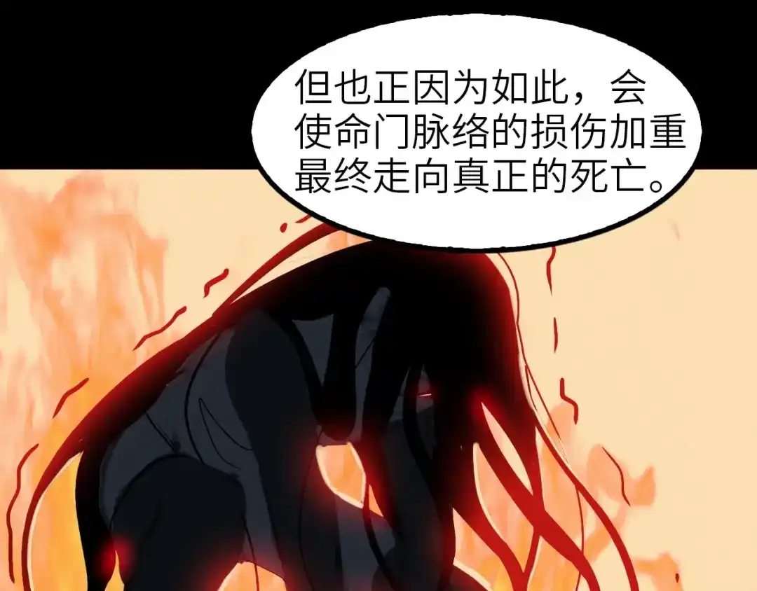 《我是无敌大天才》第63话 白虎觉醒 第47页
