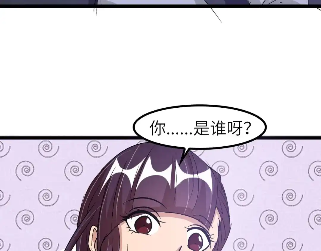 《我是无敌大天才》第63话 白虎觉醒 第18页