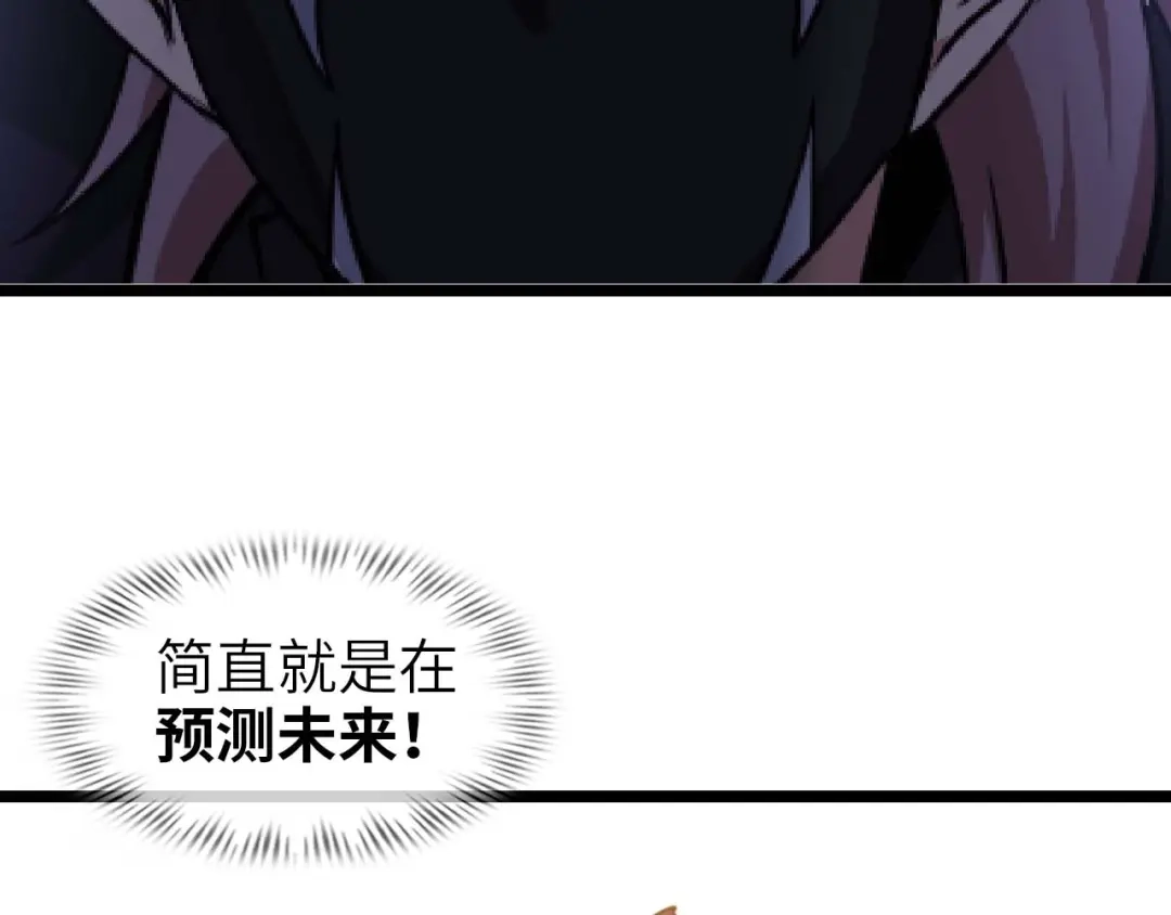 《我是无敌大天才》第63话 白虎觉醒 第87页