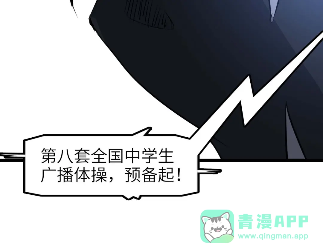 《我是无敌大天才》第63话 白虎觉醒 第61页