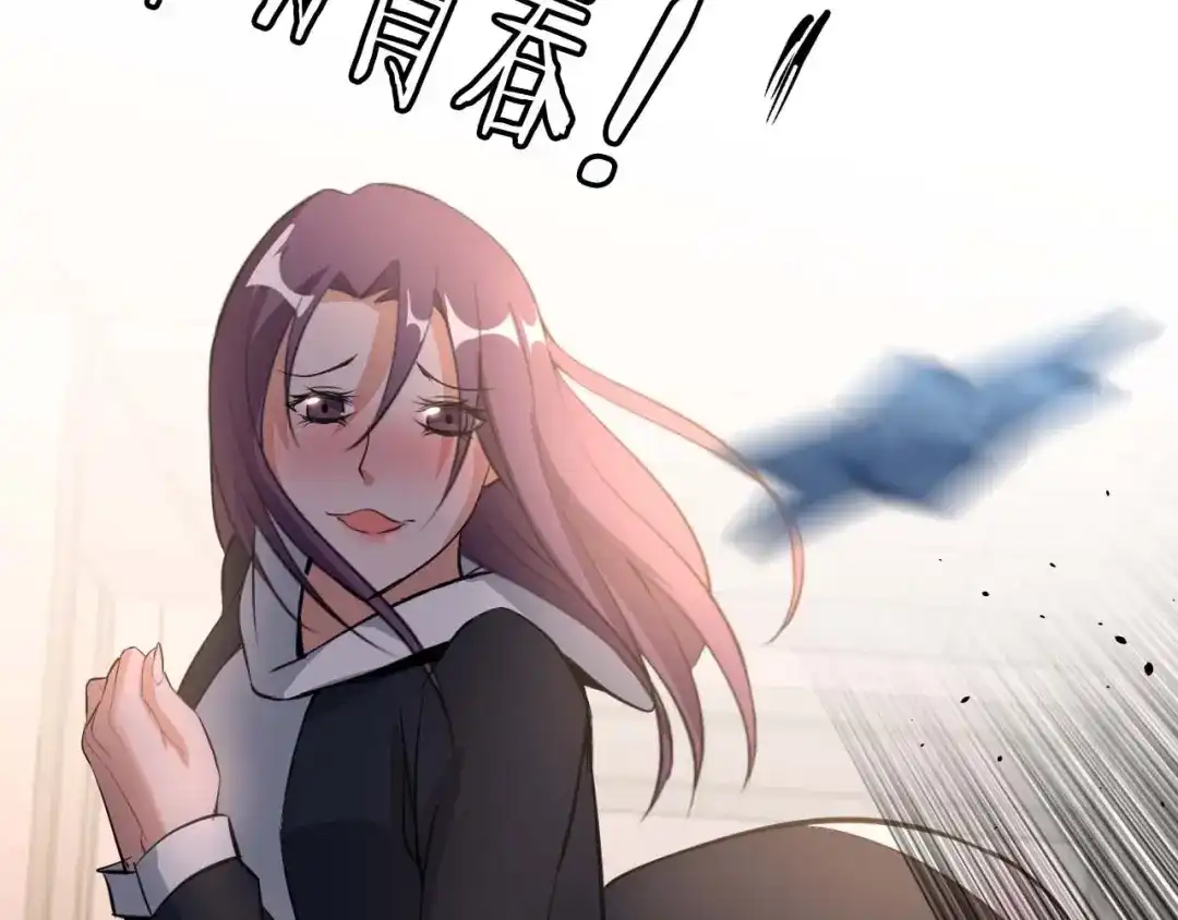 《我是无敌大天才》第63话 白虎觉醒 第84页