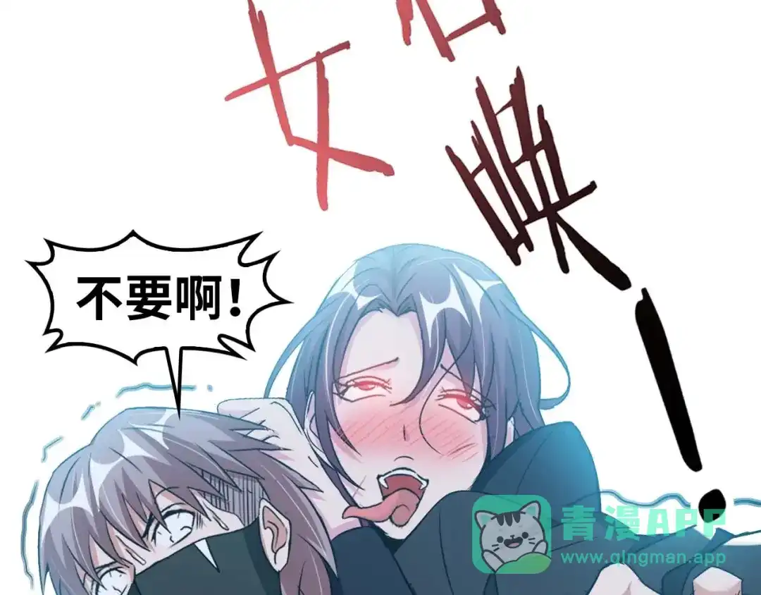 《我是无敌大天才》第63话 白虎觉醒 第101页