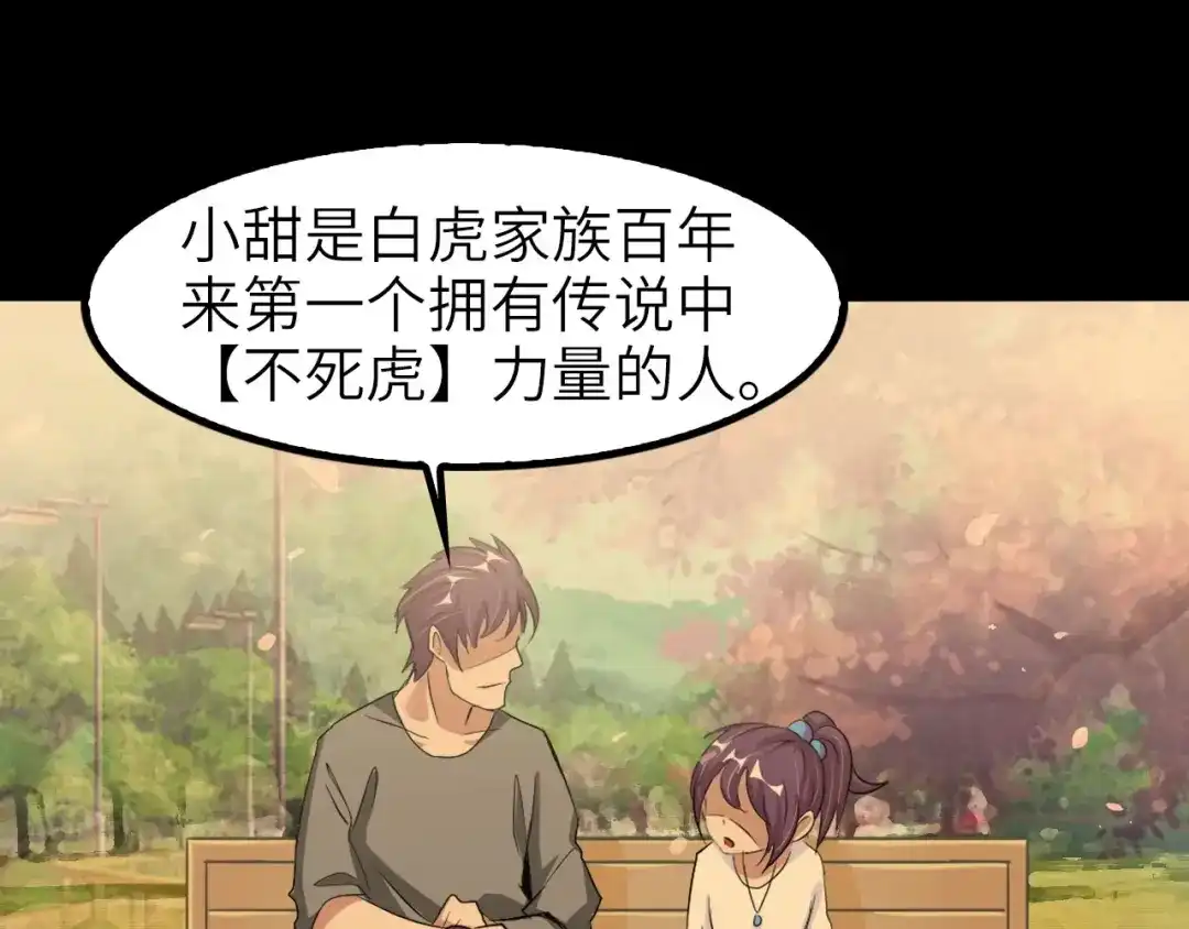 《我是无敌大天才》第63话 白虎觉醒 第43页